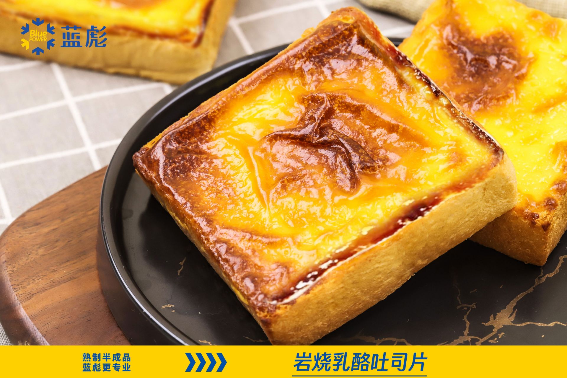 巖燒乳酪吐司片